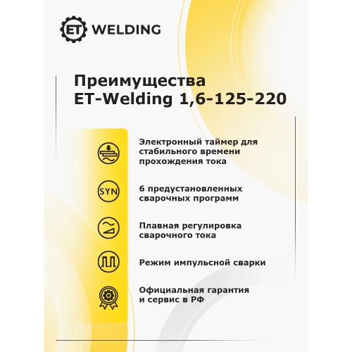 Клещи сварочные ручные ET Welding 1.6кВА 125мм 220В 100591913 фото 7