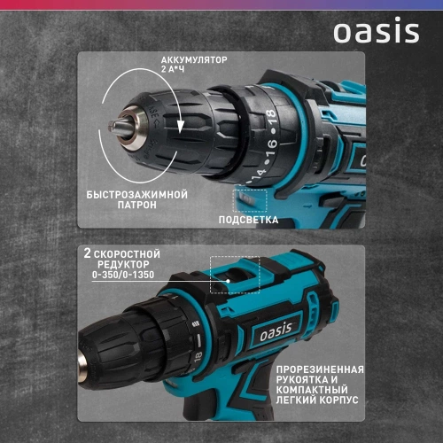 Аккумуляторный шуруповерт OASIS ASU-24S фото 5