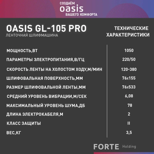 Ленточная шлифовальная машина OASIS GL-105 PRO фото 8