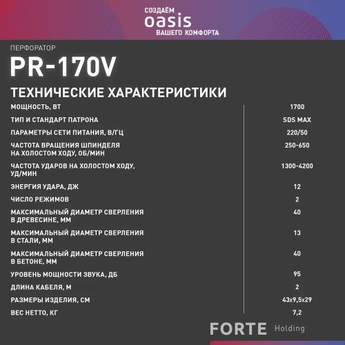 Электрический перфоратор OASIS PR-170 Pro фото 10 Электрический перфоратор OASIS PR-170 Pro фото 10