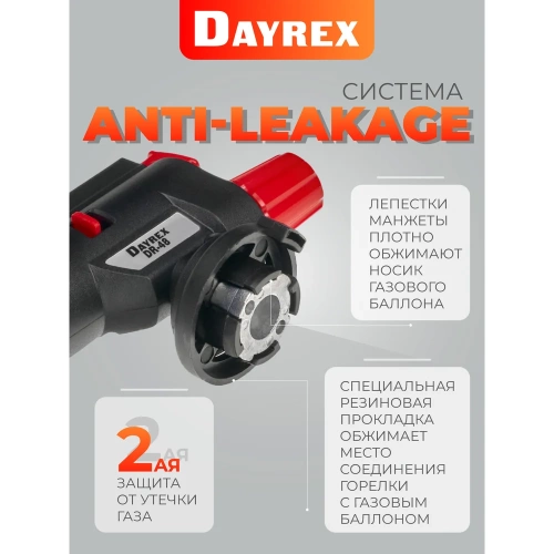 Газовая горелка DAYREX с пьезоподжигом, -48, 2 типа пламени, система «360° rotation» 629967 фото 5