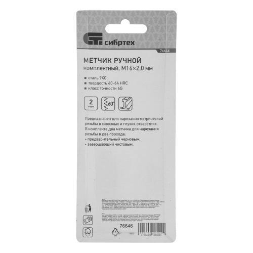 Метчик ручной М16 х 2 мм, комплект из 2 шт Сибртех фото 7