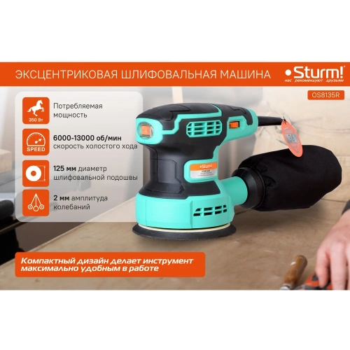 Эксцентриковая шлифмашина Sturm OS8135R фото 3