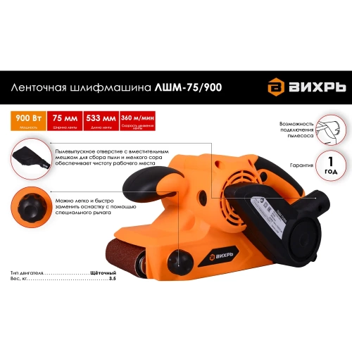 Ленточная шлифмашина ВИХРЬ ЛШМ-75/900 72/6/2 фото 3 Ленточная шлифмашина ВИХРЬ ЛШМ-75/900 72/6/2 фото 3