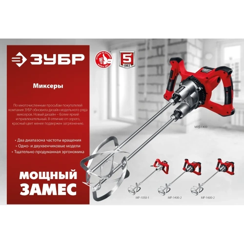 Строительный миксер ЗУБР МР-1600-2 фото 10 Строительный миксер ЗУБР МР-1600-2 фото 10