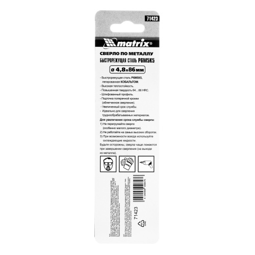 Сверло по металлу, 4.8 мм, HSS Co-5% Matrix фото 5