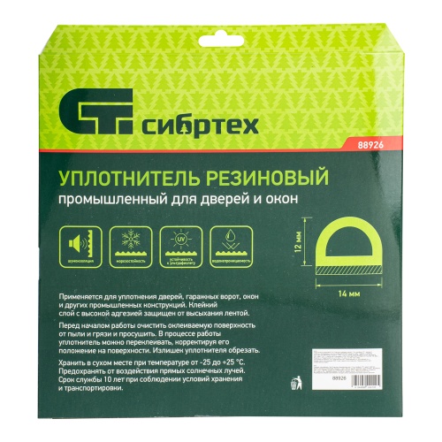 Уплотнитель резиновый 14х12 мм для широких щелей, 12 м, профиль "D", черный  Сибртех фото 6