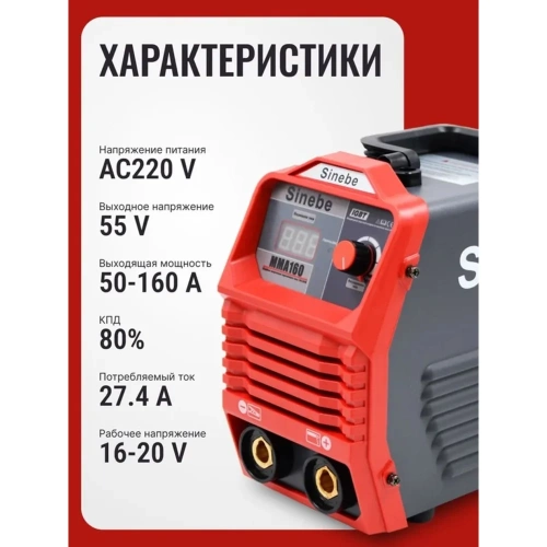 Сварочный аппарат инверторный Sinebe MMA, 160А портативный ММА 160 фото 5