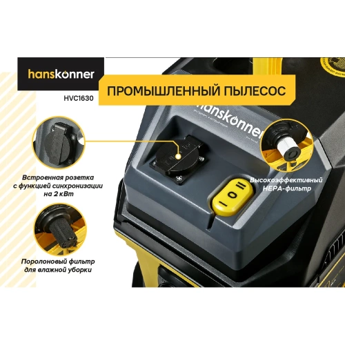 Промышленный пылесос Hanskonner HVC1630 фото 4