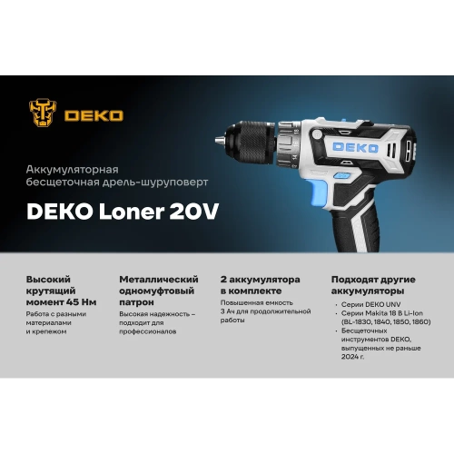 Аккумуляторная дрель-шуруповерт DEKO Loner 20V, 20В, 2x3.0 Ач 085-1005 фото 3 Аккумуляторная дрель-шуруповерт DEKO Loner 20V, 20В, 2x3.0 Ач 085-1005 фото 3