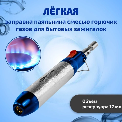 Газовый паяльник МЕГЕОН 3 в 1 00401 к0000038188 фото 5