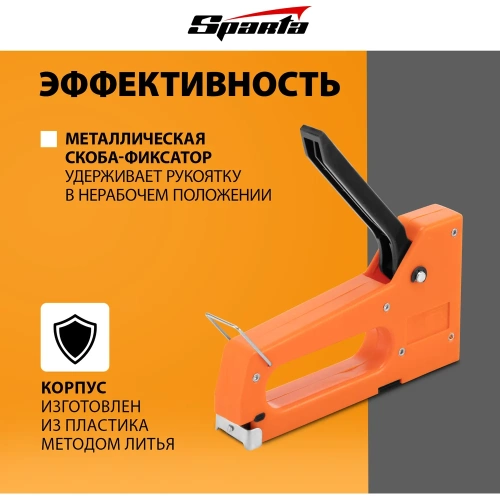 Мебельный пластиковый степлер SPARTA со скобами 100 шт., тип скобы 53, 4-8 мм 42001 фото 4 Мебельный пластиковый степлер SPARTA со скобами 100 шт., тип скобы 53, 4-8 мм 42001 фото 4
