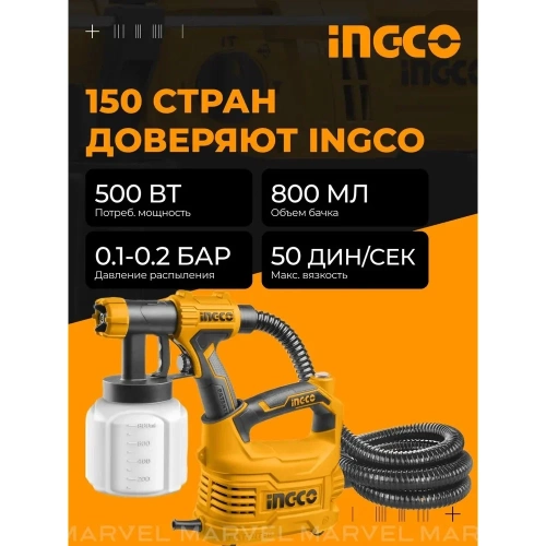 Электрический краскораспылитель INGCO SPG5008 фото 3