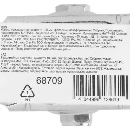 Колесо неповоротное D 100 мм, крепление  платформенное Сибртех фото 5