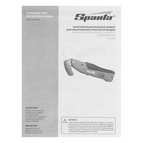 Прибор для обнаружения скрытой проводки и металла Sparta фото 8