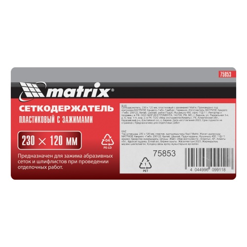 Сеткодержатель, 230 х 120 мм, пластиковый с зажимами Matrix фото 8