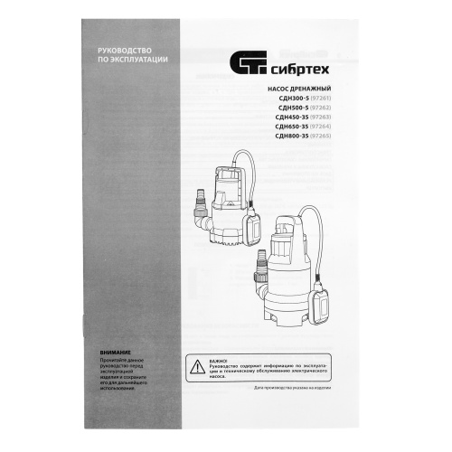 Дренажный насос для чистой воды СДН500-5, 500 Вт, напор 8 м, 8000 л/ч Сибртех фото 12