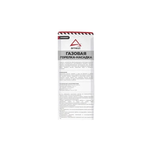 Газовая горелка-насадка с пьезоподжигом на цанговый баллон ARNEZI гибкий носик R7006307 фото 7