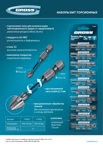 Набор бит торсионных PZ2x50 мм, для ударных шуруповертов, отрывн., 10 шт Gross фото 8