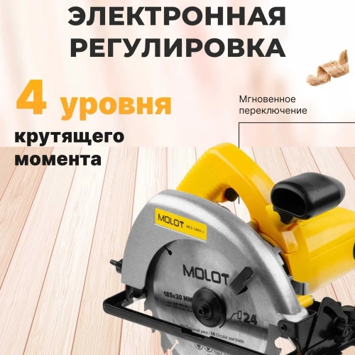 Циркулярная пила MOLOT MCS 1865-1 0329138 фото 8 Циркулярная пила MOLOT MCS 1865-1 0329138 фото 8
