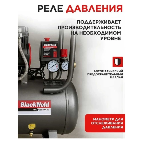 Компрессор коаксильный безмасляный BlackWeld BW1400/50-PRO 50л 150135 фото 6