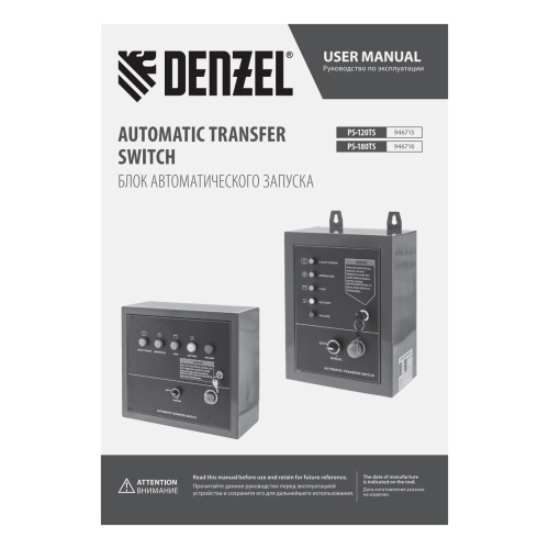 Блок автоматического запуска PS-180TS Denzel фото 16