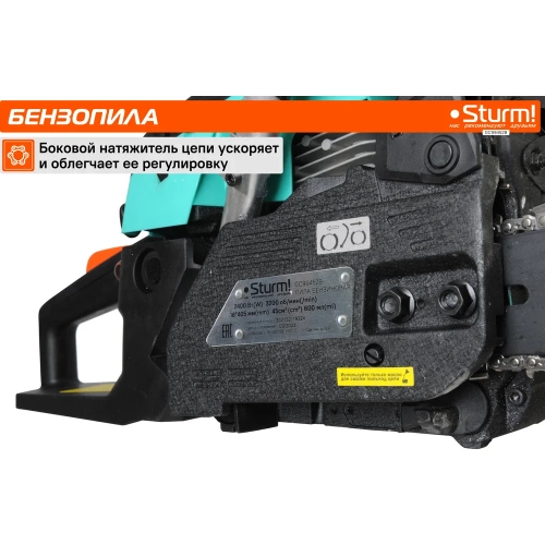 Бензопила Sturm GC99452B фото 7 Бензопила Sturm GC99452B фото 7