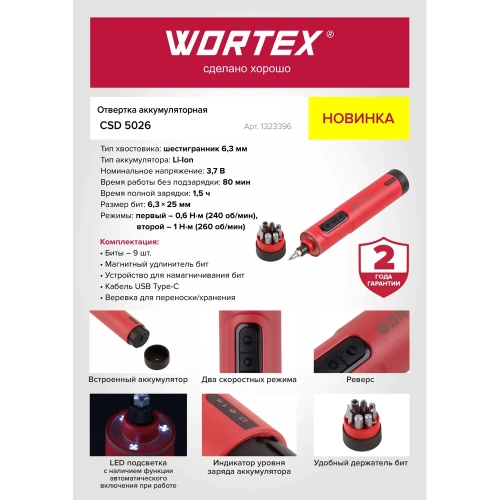 Аккумуляторная отвертка WORTEX CSD 5026 в кор. 1323396 фото 3