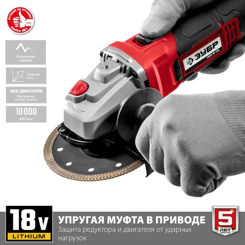 Угловая шлифовальная машинка ЗУБР УШМ-18-125-41 фото 4 Угловая шлифовальная машинка ЗУБР УШМ-18-125-41 фото 4