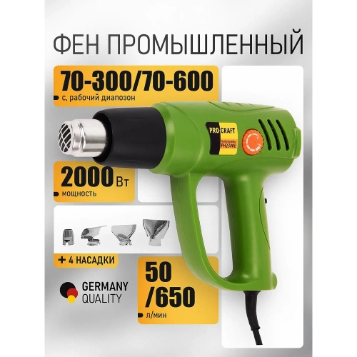 Промышленный фен PROCRAFT PH-2300E бренд PH2300E фото 3 Промышленный фен PROCRAFT PH-2300E бренд PH2300E фото 3