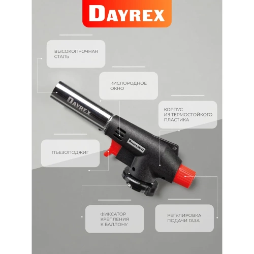 Газовая горелка DAYREX с пьезоподжигом, -42 628878 фото 5