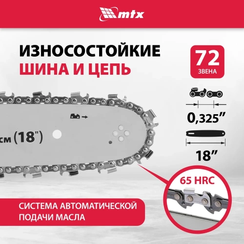 Пила цепная бензиновая MTX MS-5218, шина 45 см, 52 см3, 3 л.с., шаг 0,325, паз 1.5 мм 72 зв 95212 фото 4 Пила цепная бензиновая MTX MS-5218, шина 45 см, 52 см3, 3 л.с., шаг 0,325, паз 1.5 мм 72 зв 95212 фото 4