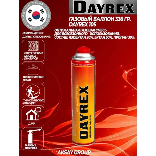 Газовый баллон DAYREX 105 336 гр 890101 фото 3