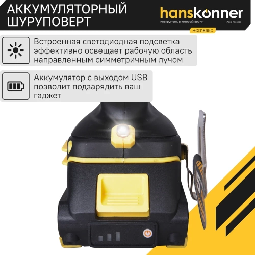 Аккумуляторный шуруповерт Hanskonner HCD1865C фото 7