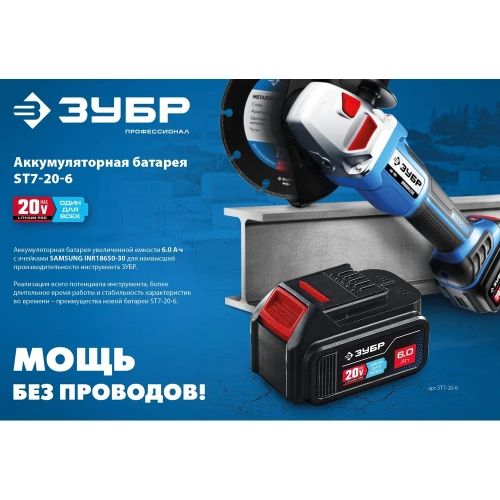 Аккумуляторная батарея ЗУБР Профессионал 20 В, li-ion, 6 Ач ST7-20-6 фото 5