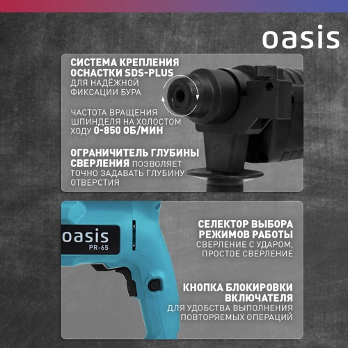 Электрический перфоратор OASIS PR-65 фото 6 Электрический перфоратор OASIS PR-65 фото 6