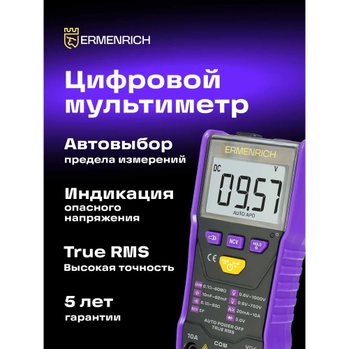 Цифровой мультиметр Ermenrich (Эрменрих) Zing TC20, фиолетовый 83844 фото 3 Цифровой мультиметр Ermenrich (Эрменрих) Zing TC20, фиолетовый 83844 фото 3