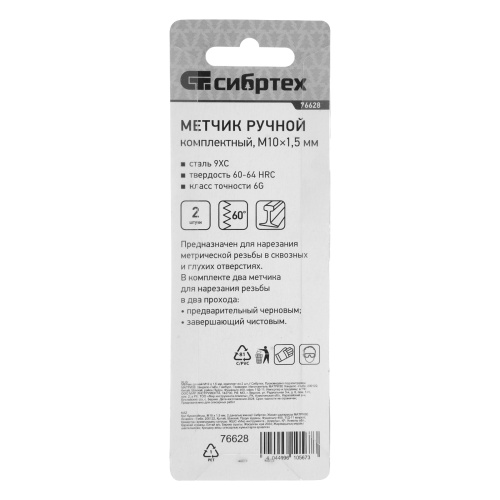 Метчик ручной М10 х 1.5 мм, комплект из 2 шт Сибртех фото 7