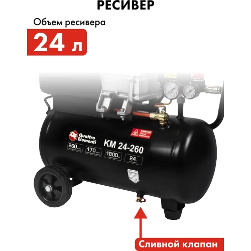 Поршневой масляный компрессор QUATTRO ELEMENTI KM 24-260 248-481 фото 10