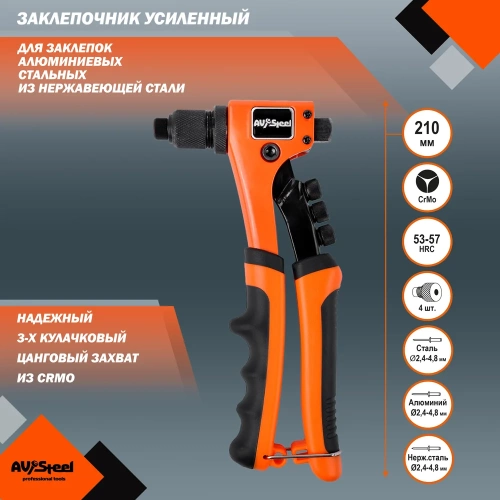 Заклепочник для вытяжных заклепок AV Steel 2,4-4,8мм усиленный AV-921169 фото 3 Заклепочник для вытяжных заклепок AV Steel 2,4-4,8мм усиленный AV-921169 фото 3