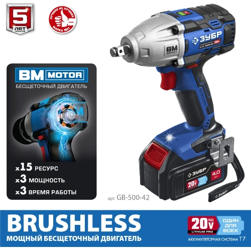 Бесщеточный гайковерт ЗУБР Профессионал т7 20 В, 500 Нм, 2 акб (4 ач), кейс GB-500-42 фото 4