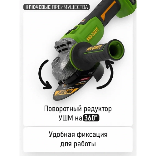 Углошлифовальная машина PROCRAFT аккумуляторная 20В 125мм 3500/6000/8000 об/мин (АКБ 4АЧ+ЗУ) PWA220 фото 9