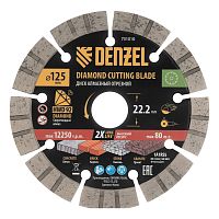 Диск алмазный отрезной DENZEL, ф125 х 22.2 мм, сегментный, сухой рез, HWD92, круг, 731010