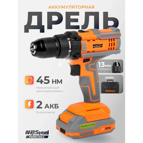 Дрель аккумуляторная AV Steel AV-CD 18/45 (2x2Ah) AV-961300 фото 4 Дрель аккумуляторная AV Steel AV-CD 18/45 (2x2Ah) AV-961300 фото 4
