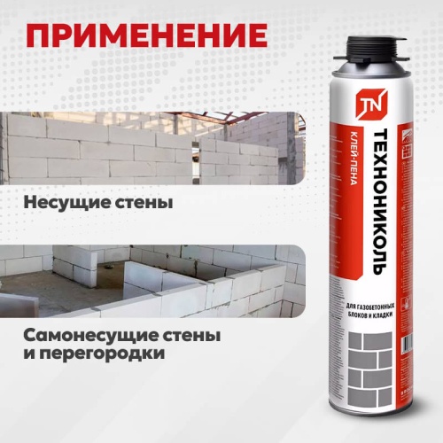 Клей-пена ТЕХНОНИКОЛЬ для газобетонных блоков и кладки 900 г фото 4 Клей-пена ТЕХНОНИКОЛЬ для газобетонных блоков и кладки 900 г фото 4