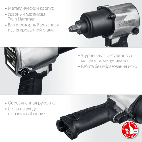 Ударный пневматический гайковерт ЗУБР ПГ-720 1/2", 720 Нм 64260 фото 6 Ударный пневматический гайковерт ЗУБР ПГ-720 1/2", 720 Нм 64260 фото 6