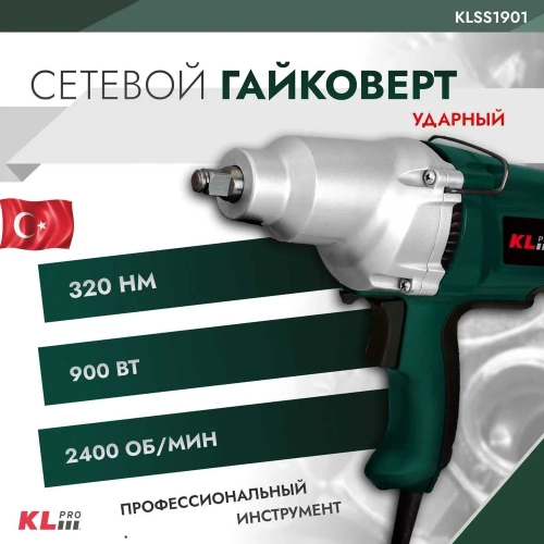 Ударный сетевой гайковерт KLPRO 900 Вт 12025 KLSS1901 фото 3 Ударный сетевой гайковерт KLPRO 900 Вт 12025 KLSS1901 фото 3