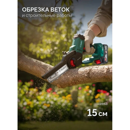 Мини-пила цепная аккумуляторная ЗУБР 20 В, 150 мм шина, 1 АКБ LMS (2 Ач), ПЦБ-2015-21 фото 5 Мини-пила цепная аккумуляторная ЗУБР 20 В, 150 мм шина, 1 АКБ LMS (2 Ач), ПЦБ-2015-21 фото 5