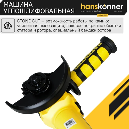 Болгарка (УШМ) Hanskonner HAG1012 фото 4
