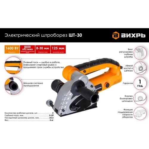 Электрический штроборез Вихрь ШТ-30 72/21/1 фото 3